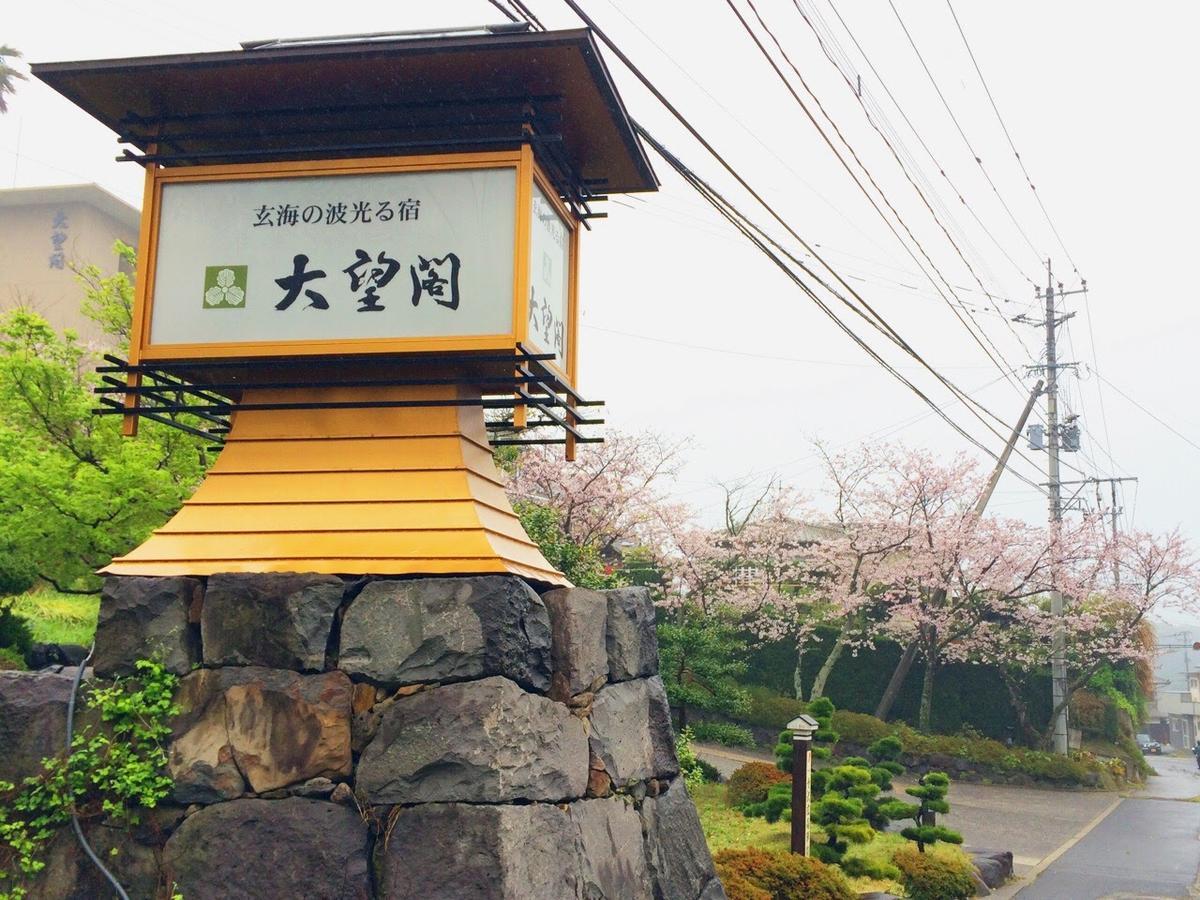 Kanko Hotel Taibokaku Karatsu Buitenkant foto